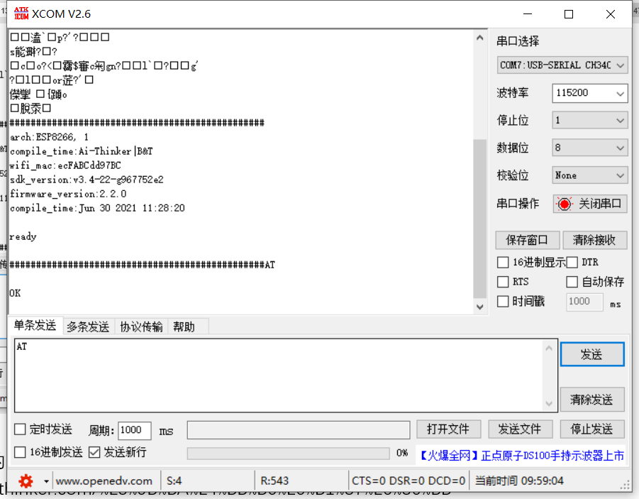 02_stm32设备上云08