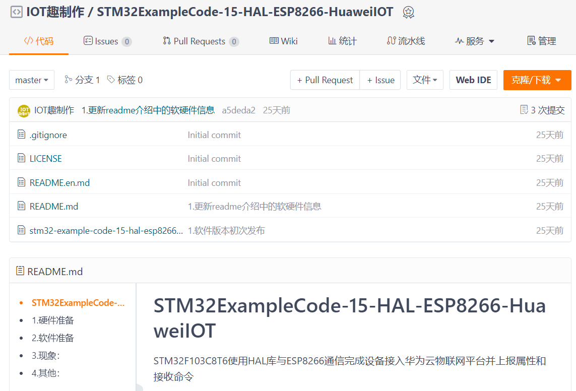 STM32ExampleCode-12-ESP8266-IOT-HUAWEI.png